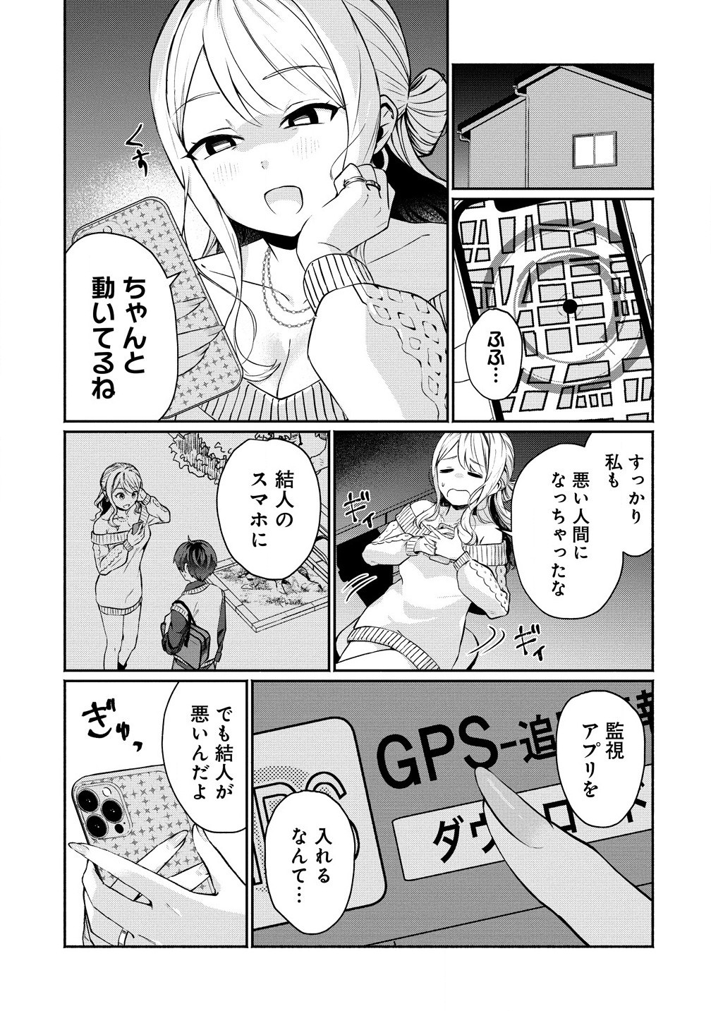 Douyara Ore wa imadoki Gal na Toshiue Osananajimi kara Gekiomokanjou wo Mukerareteirurashii - Chapter 2.2 - Page 10